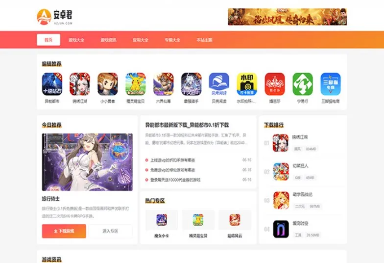 WordPress主题AZJ双端应用下载游戏应用下载主题源码