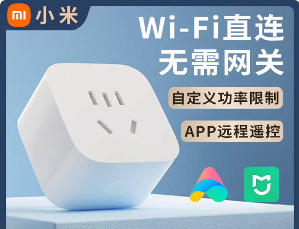 小米智能插座